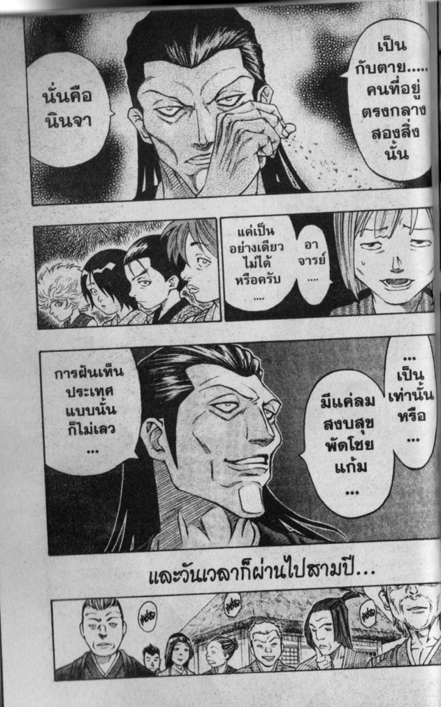 Kaze ga Gotoku - หน้า 49