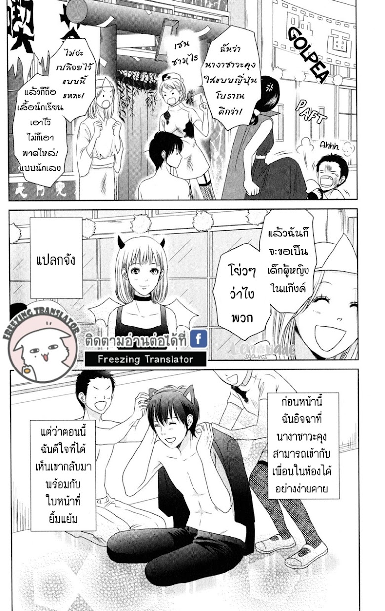 Bambi to Dhole - หน้า 14