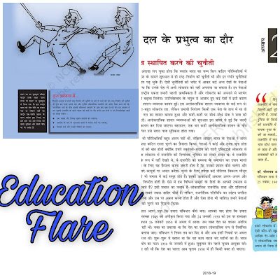 Class 12 Political Science 2nd Book Chapter 02 Notes (एक दल के प्रभुत्व का दौर) in Hindi | Education Flare