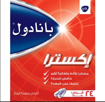 الفرق بين البنادول الأزرق والأحمر Panadol