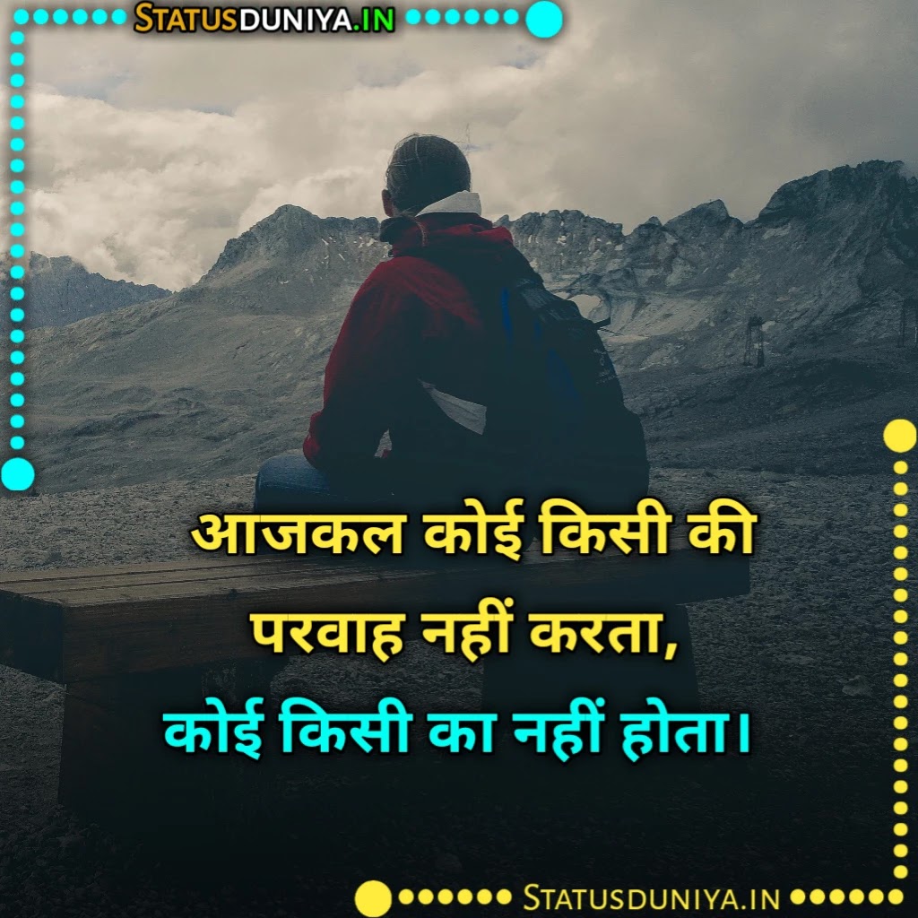 Matlab Ki Duniya Me Koi Kisi Ka Nahi Hota Shayari Hindi
मतलब की दुनिया में कोई किसी का नहीं होता शायरी इमेजेज
Koi Kisi Ka Nahi Hota Quotes Images In Hindi
Matlab Ki Duniya Me Koi Kisi Ka Nahi Hota Status For Whatsapp
कोई किसी का नहीं होता शायरी फोटो
इस दुनिया में कोई किसी का नहीं होता शायरी
Matlab Ki Duniya Me Koi Kisi Ka Nahi Hota Quotes For Facebook
सब दोस्त हैं अपने मतलब की दुनिया में किसी का कोई नहीं
Koi Kisi Ka Nahi Hota Shayari In English
Koi Kisi Ka Nahi Hota Shayari Urdu
Koi Kisi Ka Nahi Hota Quotes
Matlab Ki Duniya Status
इस मतलब की दुनिया में कोई किसी का नहीं होता है