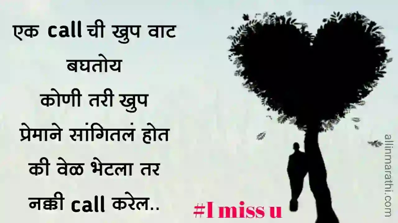 Miss-you-status-for-girlfriend-marathi Miss-you-status-for-girlfriend-marathi