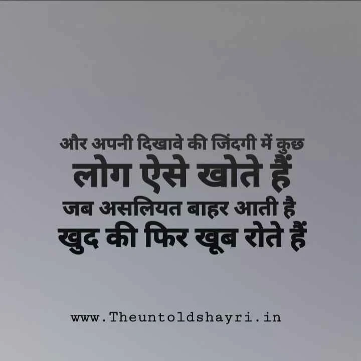 shayari, Quotes Aur Status In Hindi - दिखावा शायरी हिंदी में