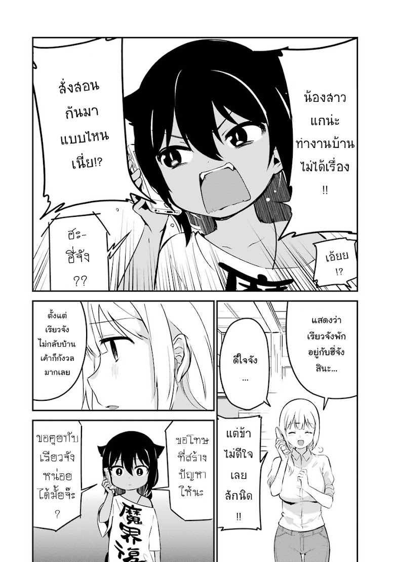 Jahy-sama Ha Kujikenai! - หน้า 12