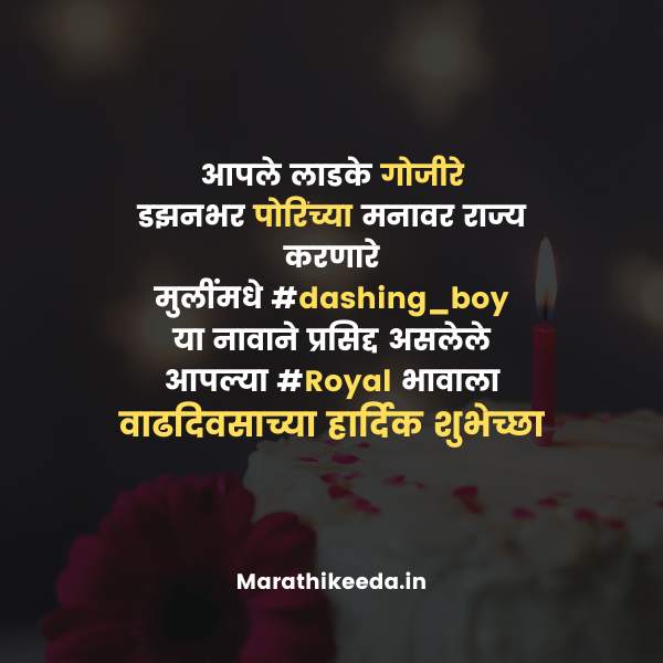 Funny Birthday wishes in Marathi for Best friend