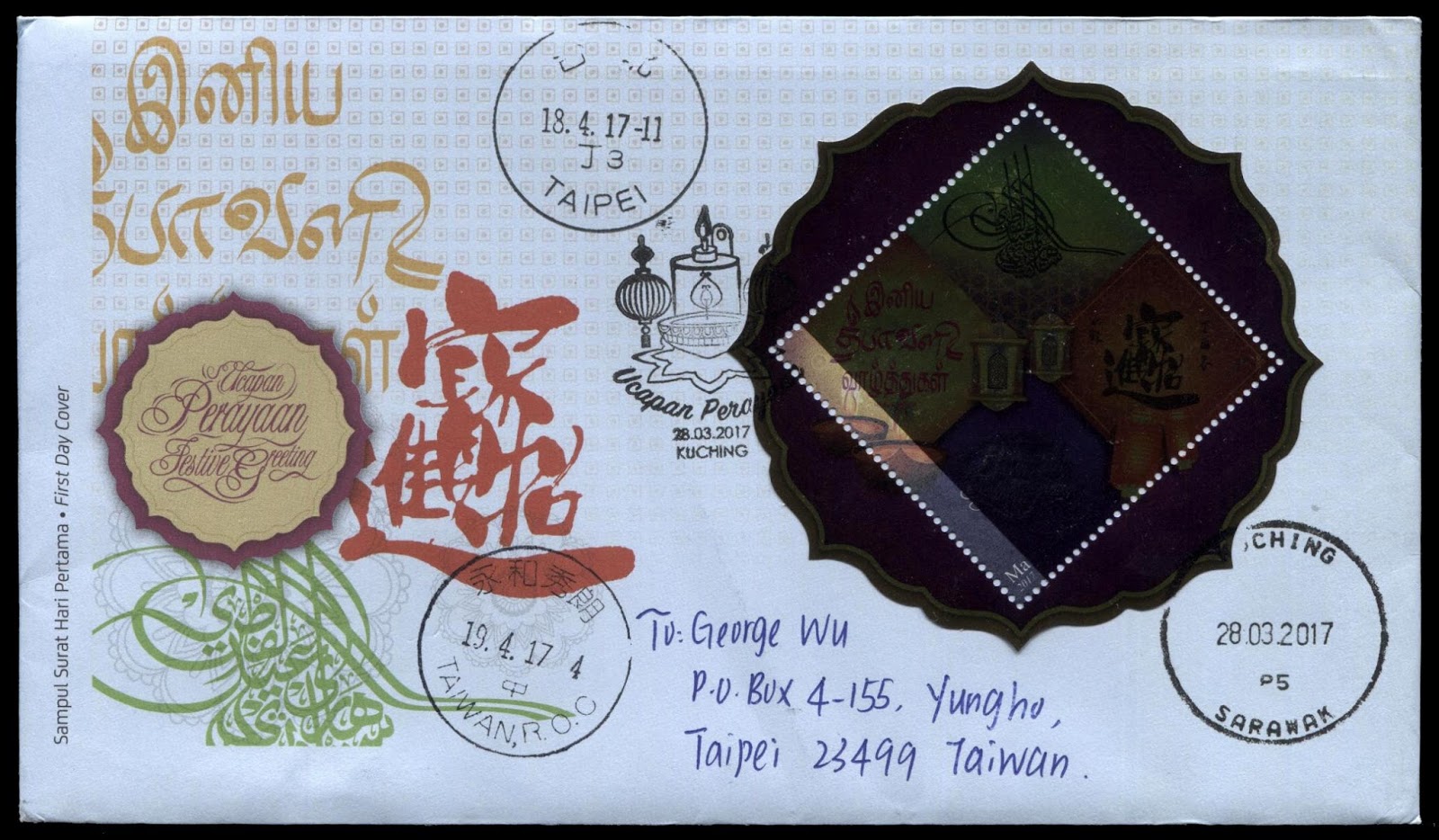 Gulfmann Stamps Collection MALAYSIA Festive Greeting FDC