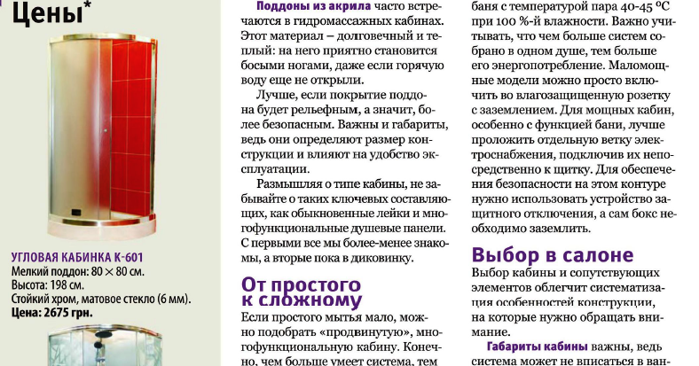 Делаем сами - своими руками.: Монтаж душевой кабинки, своими руками.