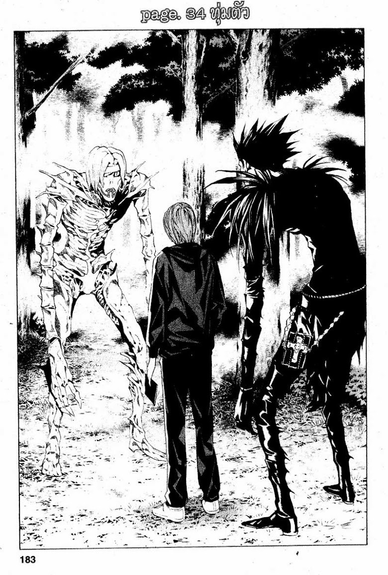 Death Note - หน้า 178