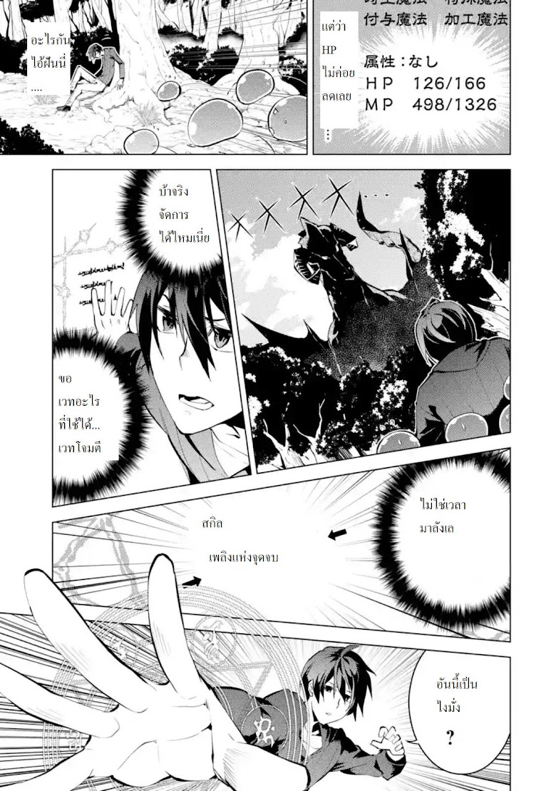 Tensei Kenja no Isekai Life - หน้า 26