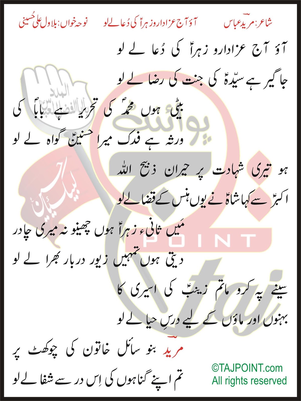 Aao Aaj Azadaro Zahra Ki Dua Le Lo Lyrics In Urdu and Roman Urdu ...