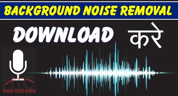 How to remove background noise from audio files for free using online Background Noise Removal Software ki Jankari | Hindi Tech Guru