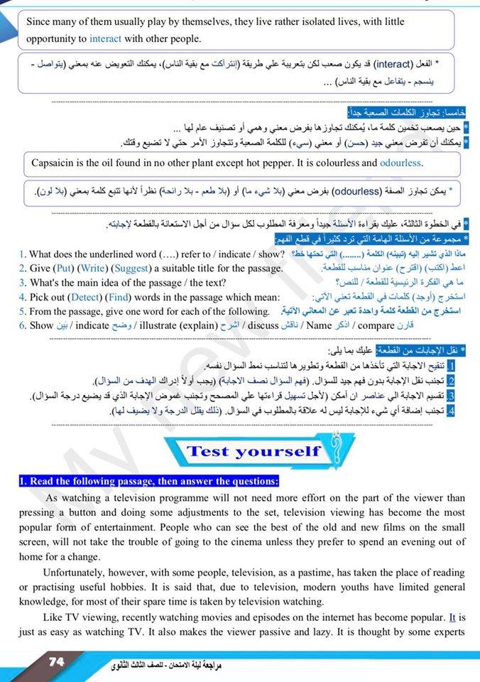 ازاي تحل سؤال قطعة الفهم في امتحان انجليزى الثانوية العامة + 5 قطع فهم للتدريب بالإجابات