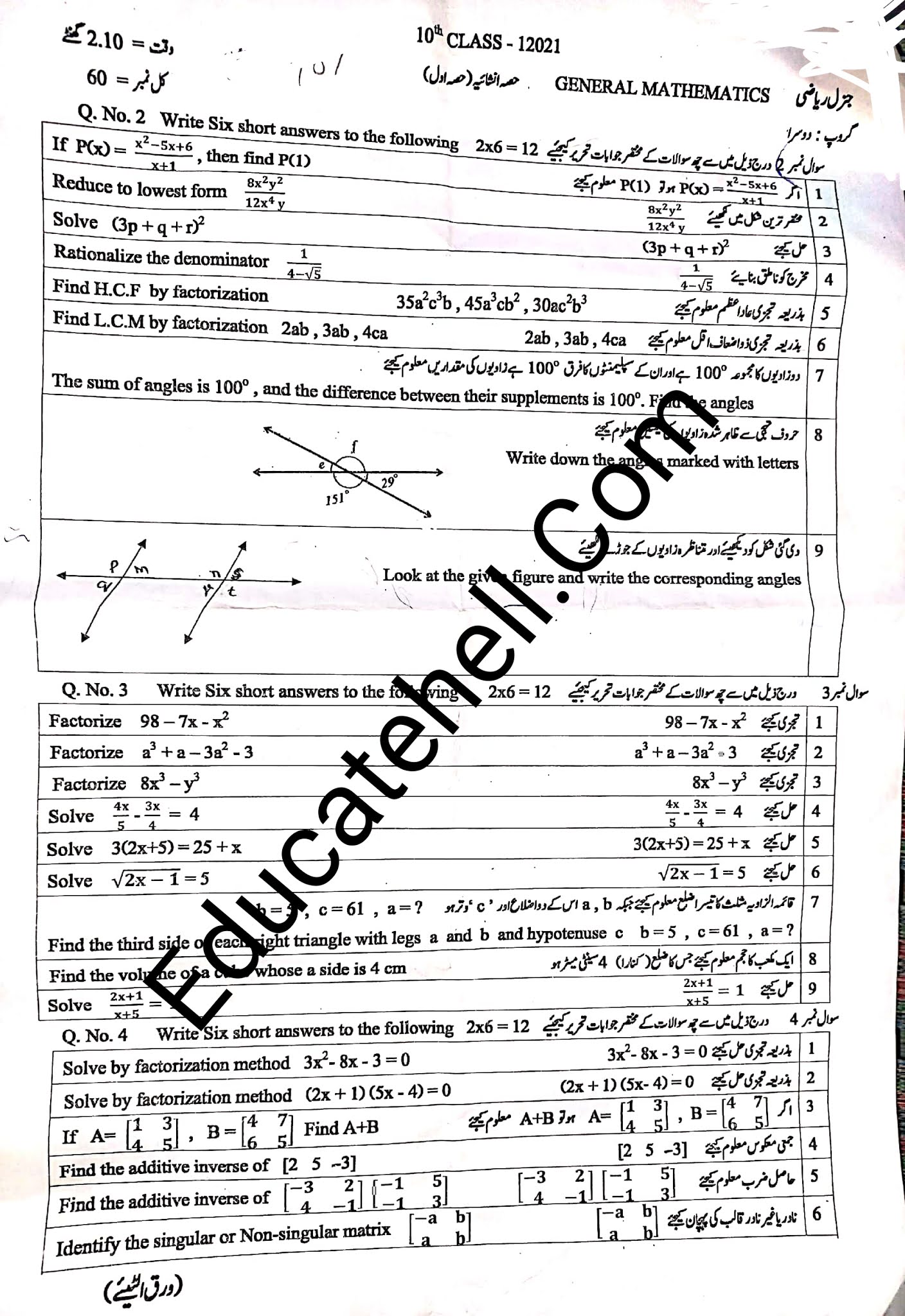 10th Class General Math Past Papers 2022 DG Khan Board 2023