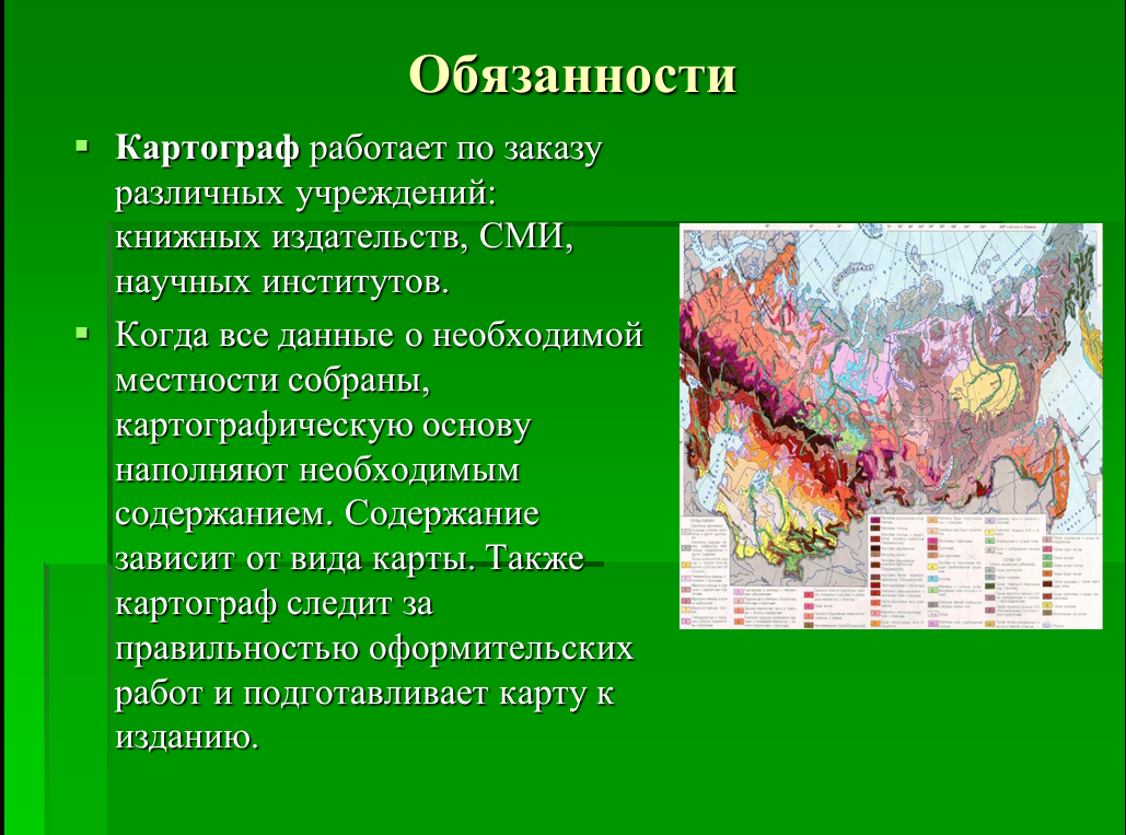 сообщение о картографе 5 класс география. современные картографы. изображения географических карт. картография это наука. герард меркатор (1512-1594).