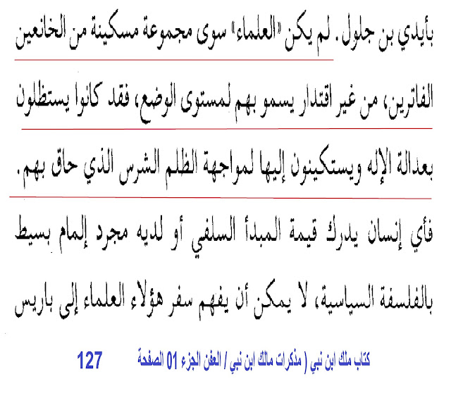 هل الباديسية في الجزائر هي نوفمبرية ام باريسية؟- 1 - %25D8%25A8%25D8%25A7%25D8%25AF%25D9%258A%25D8%25B327