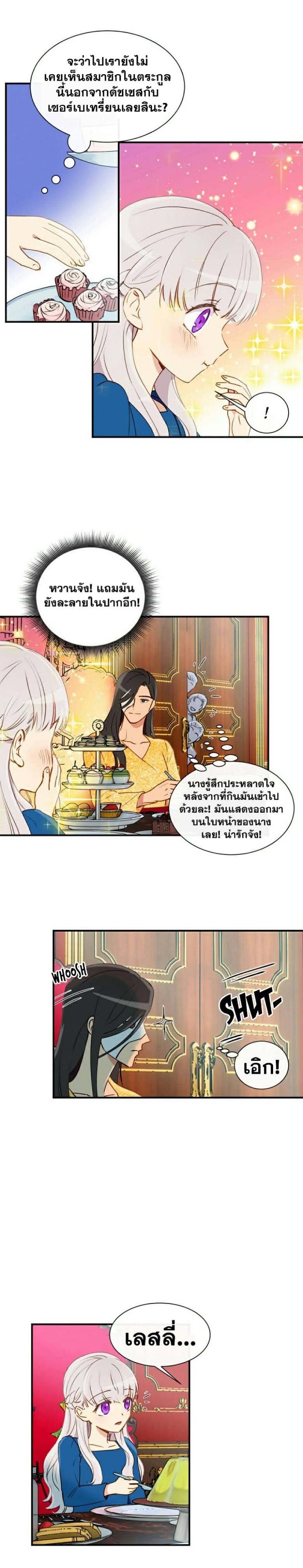 The Monster Duchess and Contract Princess - หน้า 11