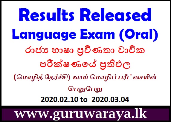 Results Released : language Exam (Oral)