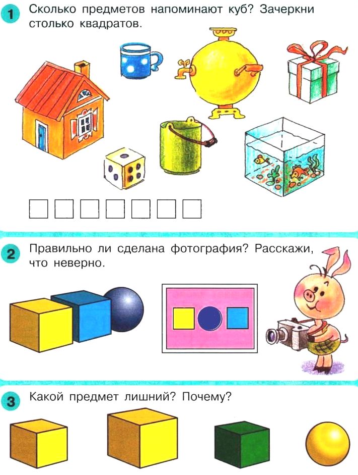 Занятие в средней группе цилиндр. Куб и шар задания для детей. Куб задания для дошкольников. Шар и куб для дошкольников. Шар куб цилиндр задания для дошкольников.