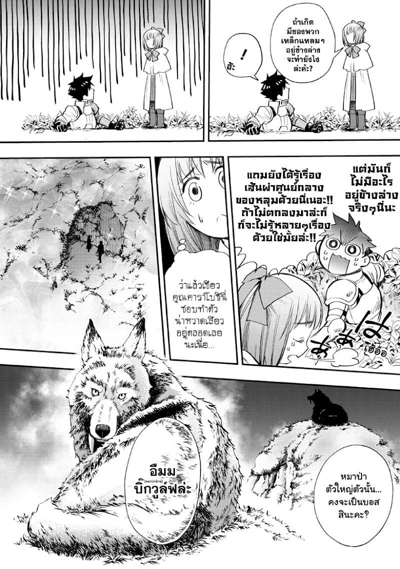 Boken-ka ni Narou!~ Sukiru Boudo de Danjon Koryaku - หน้า 16