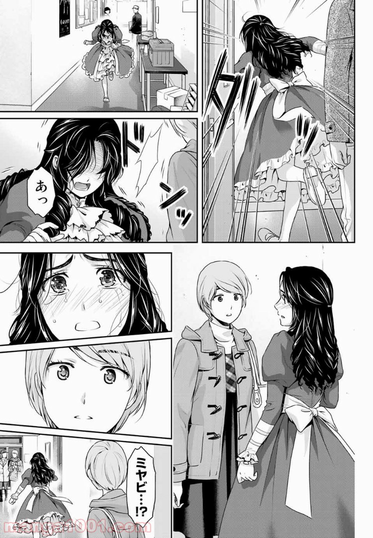 ドメスティックな彼女 - Raw 【第207話】 - Manga1001.com