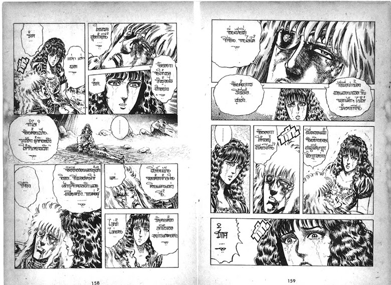 Hokuto no Ken - หน้า 80