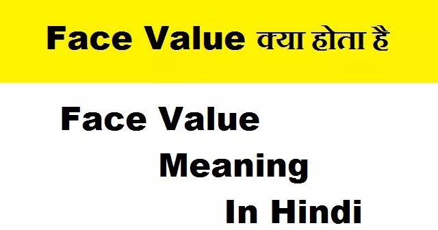 Face Value क्या होता है Face Value Meaning In Hindi