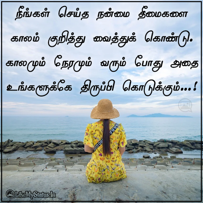 வாழ்க்கை கவிதைகள் | Tamil Life Quotes