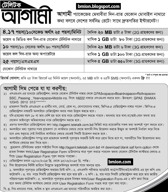 Teletalk-Free-Agami-3G-SIM-Online-Registration-Process-For-GPA5-Holders-of-SSC-2004-to-2015-SIM-Collection-Date-Time-Prepaid-Call-Rates-Internet-Plans-bmion-details Teletalk-Free-Agami-3G-SIM-Online-Registration-Process-For-GPA5-Holders-of-SSC-2004-to-2015-SIM-Collection-Date-Time-Prepaid-Call-Rates-Internet-Plans-bmion-details
