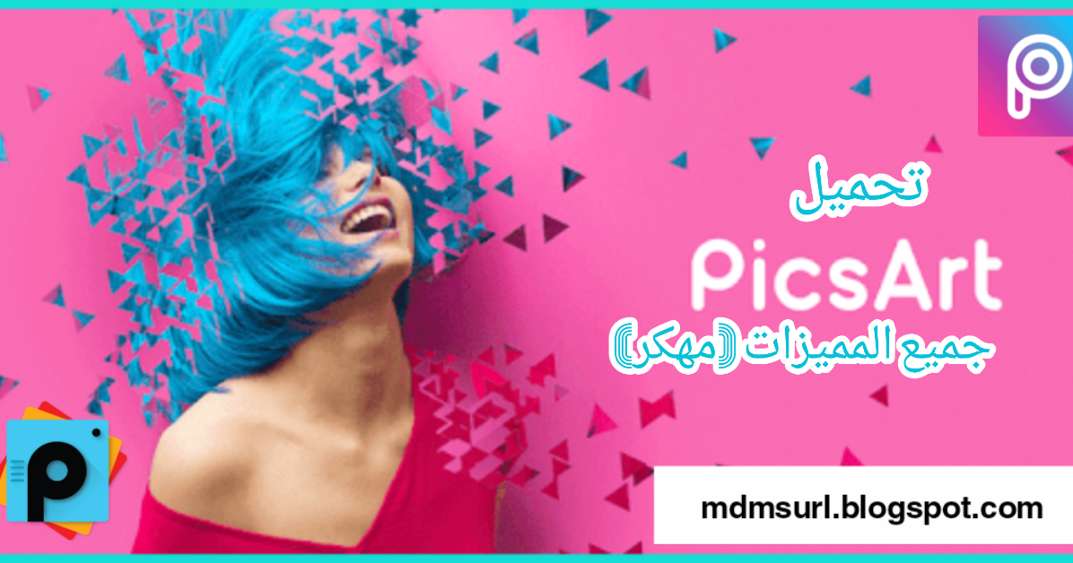 Download تحميل برنامج Picsart مهكر للاندرويد 2020 Gif