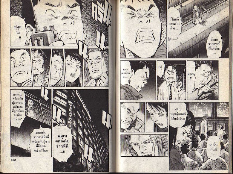 20th Century Boys - หน้า 89