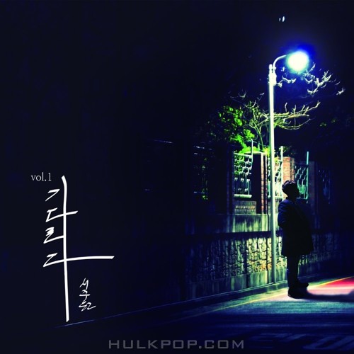 Seo Ju Won – 기다리다 – Single