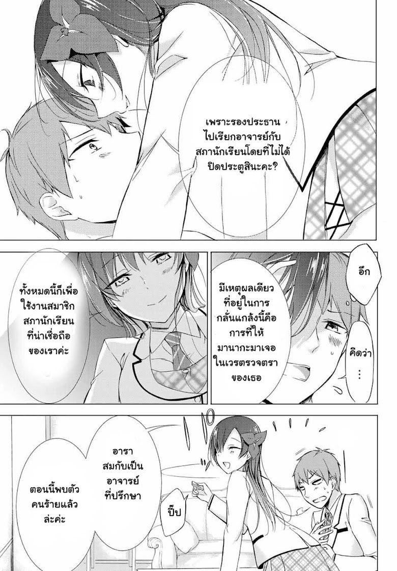The Student Council President Solves Everything on the Bed - หน้า 40
