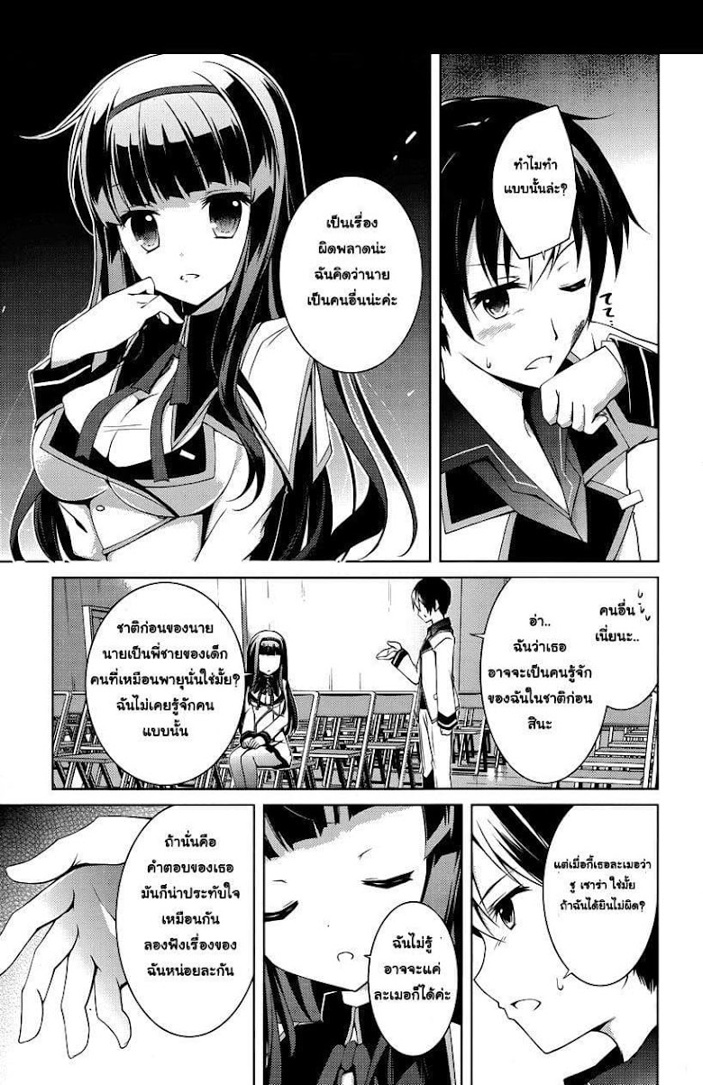 Seiken Tsukai no Kinju Eishou - หน้า 19