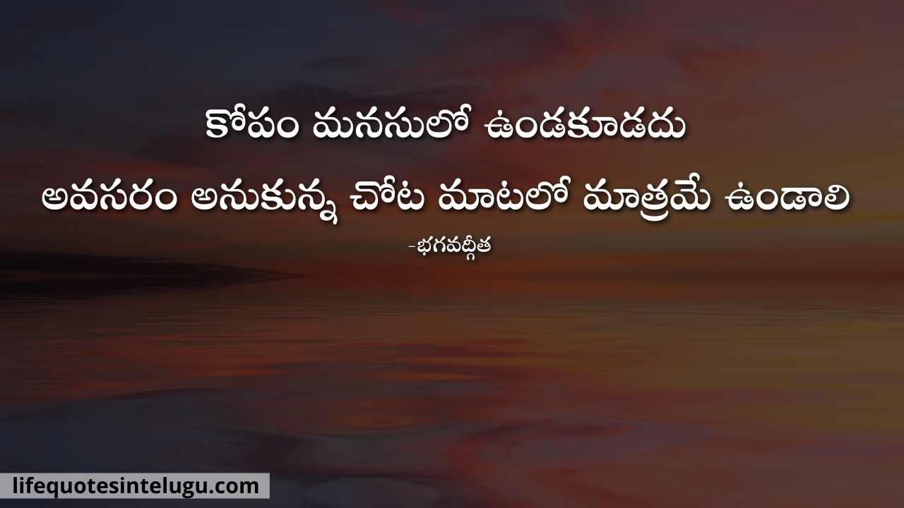 Kopam Quotes In Telugu, Angry Quotes In Telugu