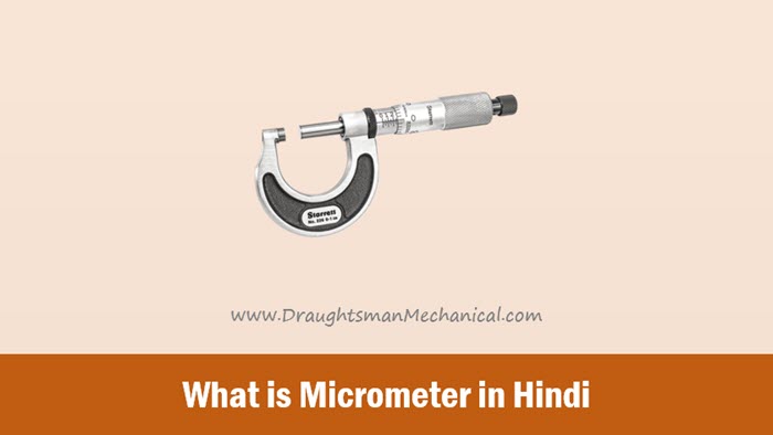 what-is-micrometer-in-hindi