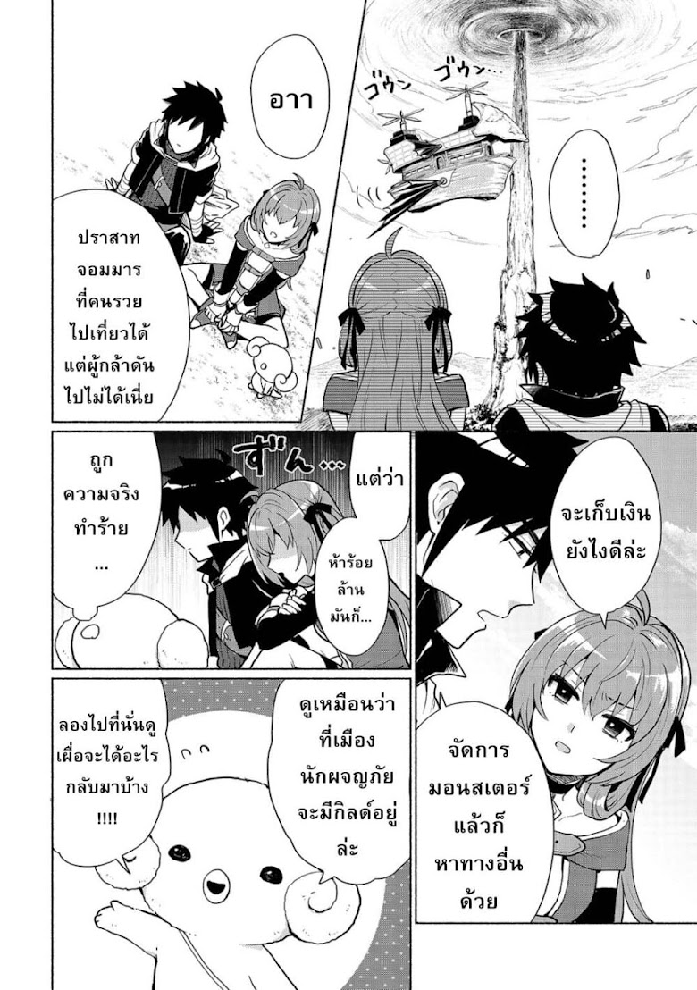 Tensei Shitara Ore ga Heroine de Aitsu ga Yuusha Datta - หน้า 7