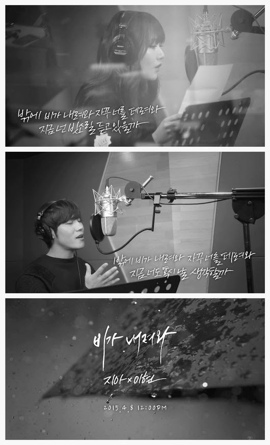 8일(수), 지아(Zia)&8eight 이현 듀엣 디지털 싱글 '비가 내려와' 발매 예정 | 인스티즈
