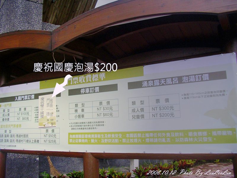 單車環島|富源森林遊樂區|單車環島|蝴蝶谷溫泉渡假村|花蓮觀光糖廠|花蓮光復糖廠