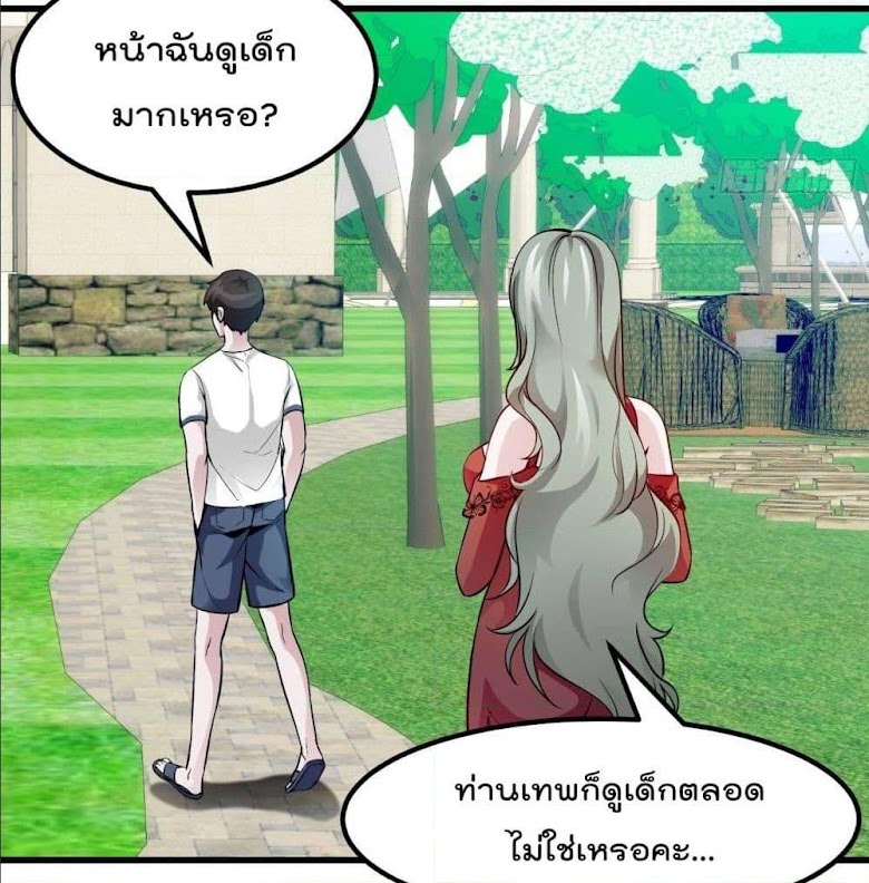 The Legend God King in The City - หน้า 19