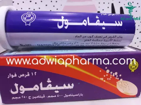 سيفامول أقراص فوار رقم 1 للحامل