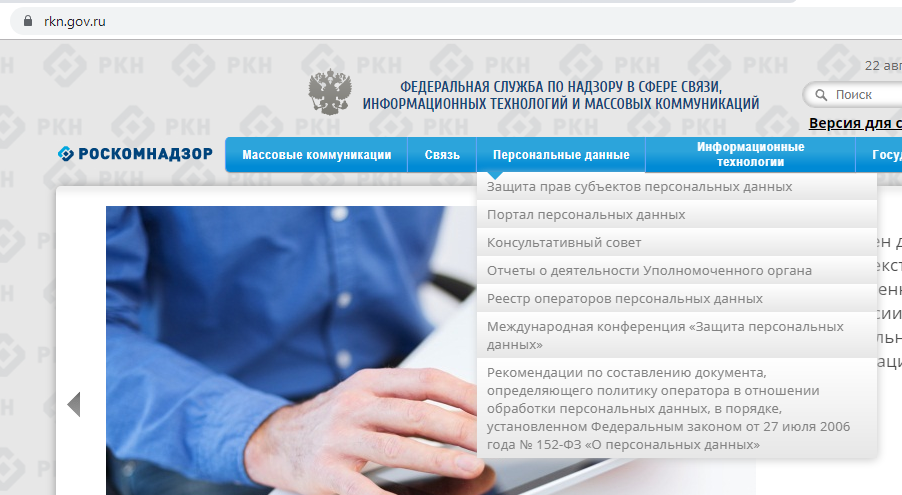Https pd rkn gov ru operators. Портал персональных данных Роскомнадзора. Персональные данные РКН. Защита персональных данных для детей Роскомнадзор.