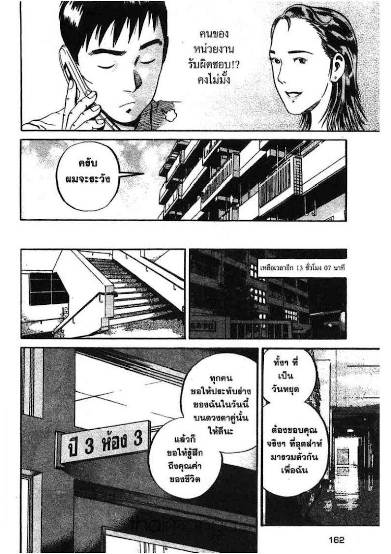 Ikigami - หน้า 160