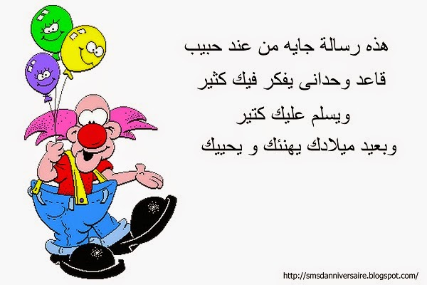 Chanson De Joyeux Anniversaire En Arabe Poème ,Amour, Poésie et Citations 2020: Sms anniversaire amie en arabe