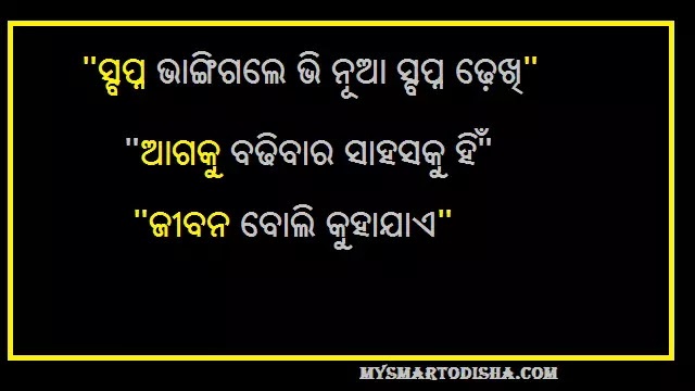 Odia motivational quotes for students, oriya motivation quotes for students