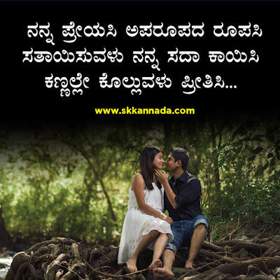 ಪ್ರೇಮ ಕವನಗಳು, Love Kavanagalu