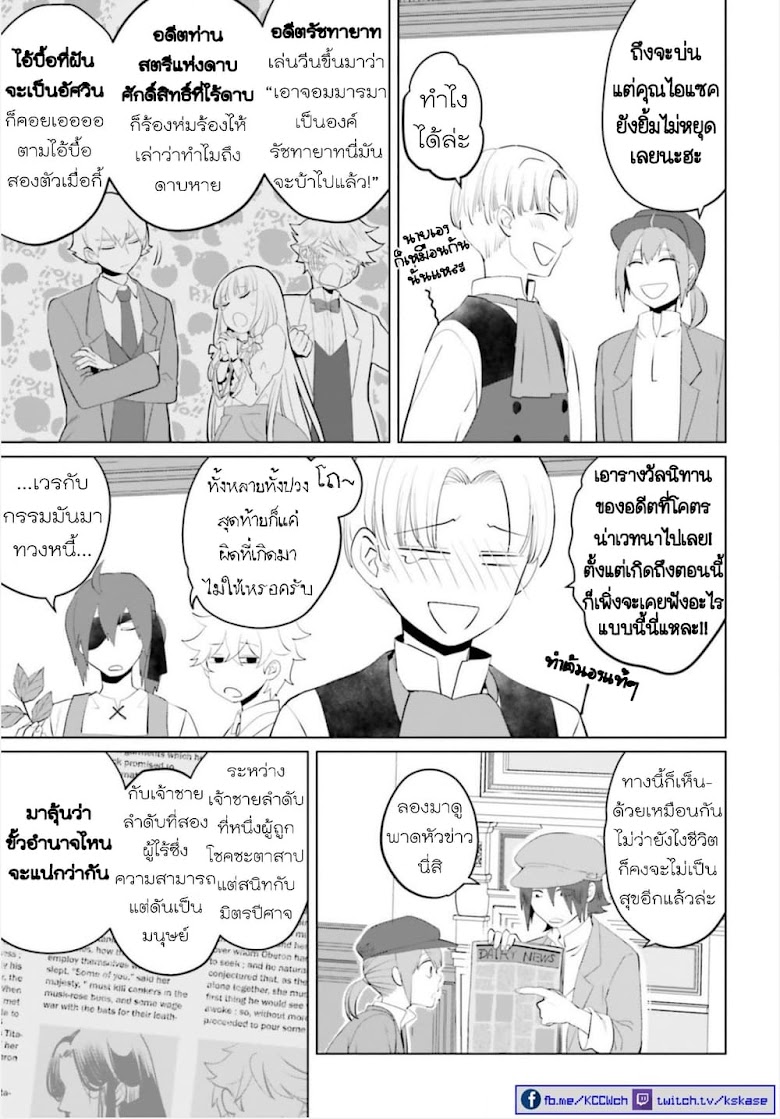 Akuyaku Reijo nano de Last Boss wo Kattemimashita - หน้า 25