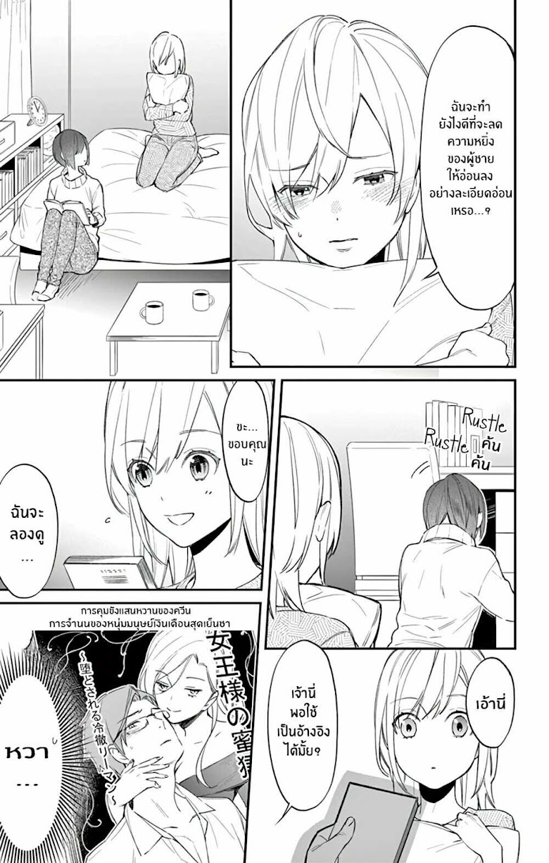Marika-chan to Yasashii Koi no Dorei - หน้า 28