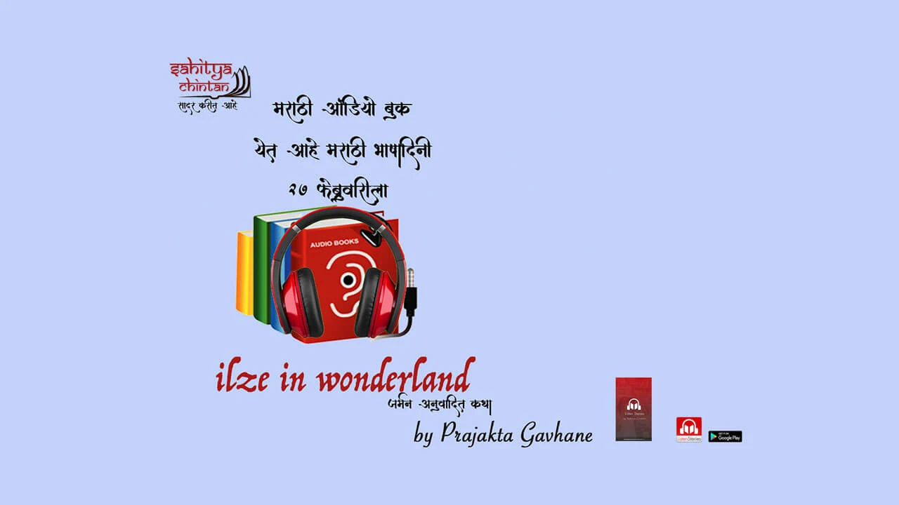 मराठी भाषा दिवसाला ऑडियो बुकची सलामी | Marathi Audiobook Launch on Marathi Bhasha Diwas by Prajakta Gavhane