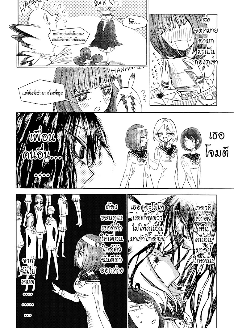 Byougetsu (yamisuki) - หน้า 15