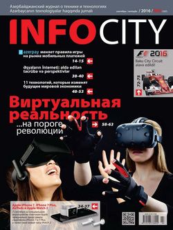   <br>InfoCity (№9  2016) <br>   